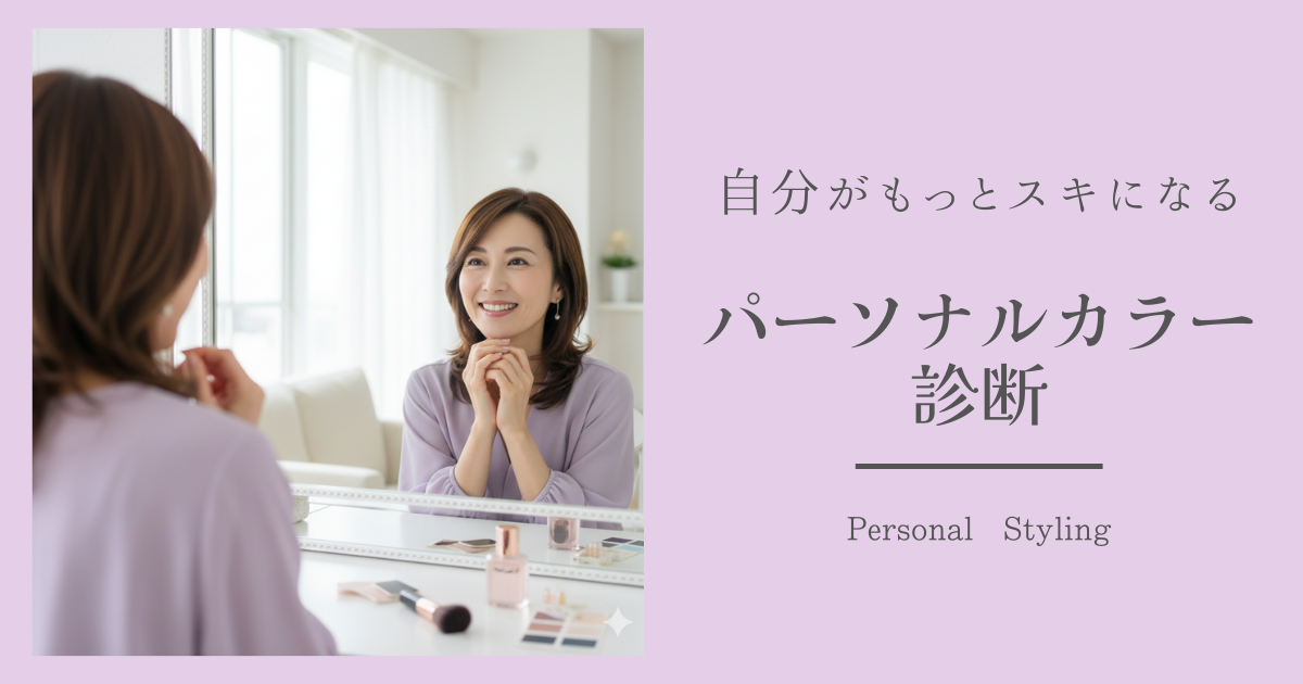 虹色workerホームページ パーソナルカラー診断 茨城